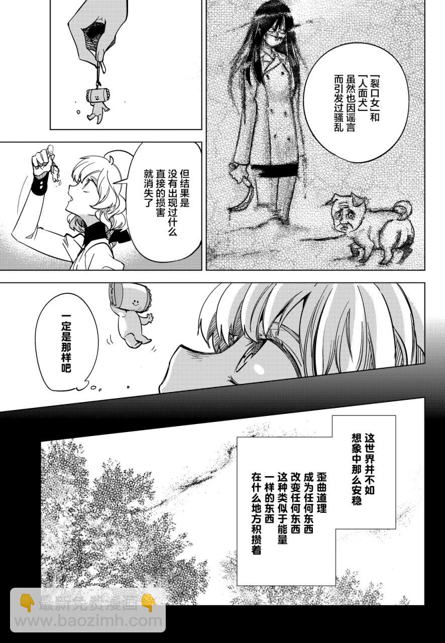 🍚虛構推理 第5话 想象力的怪物 第27页