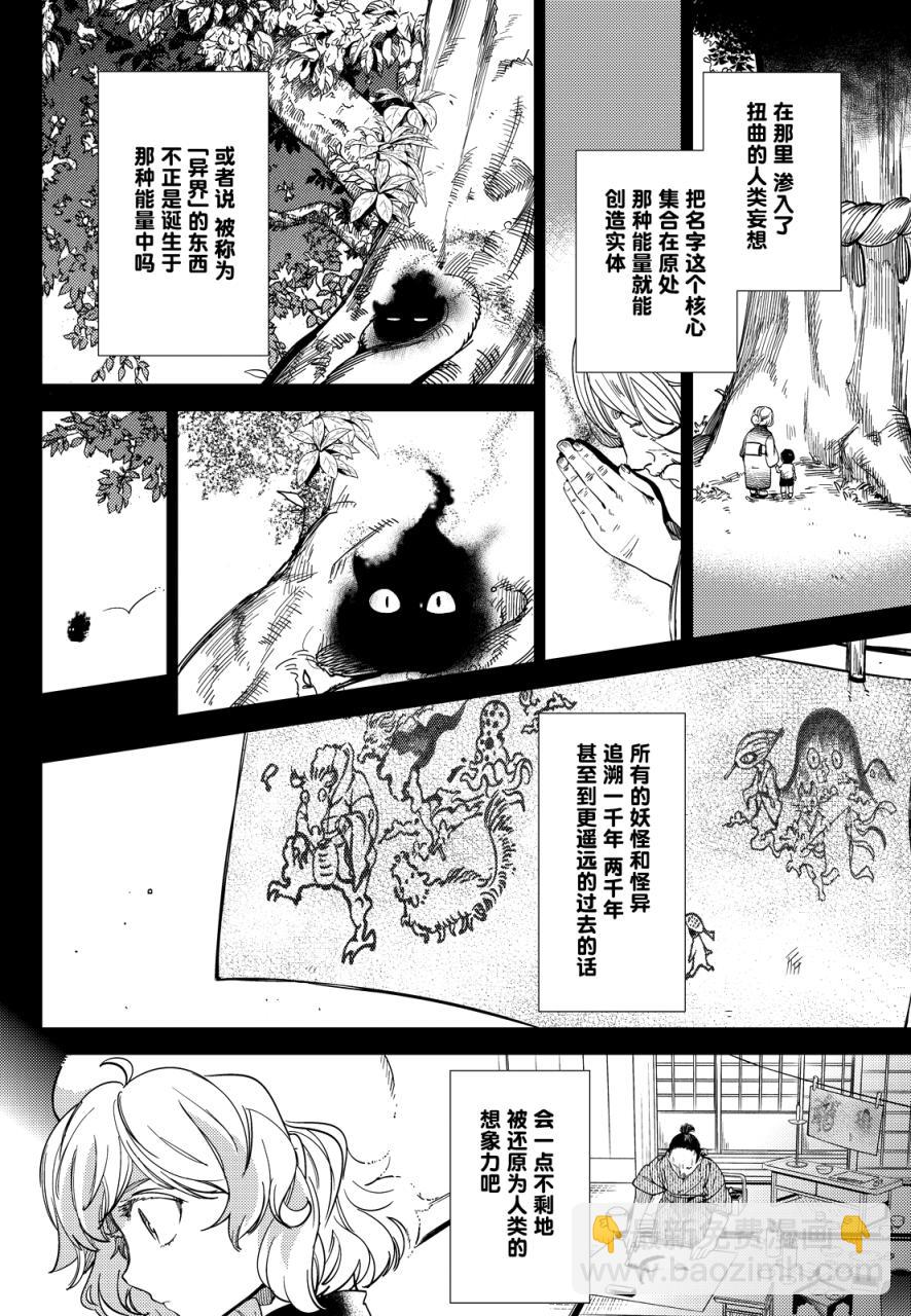 🍚虛構推理 第5话 想象力的怪物 第28页