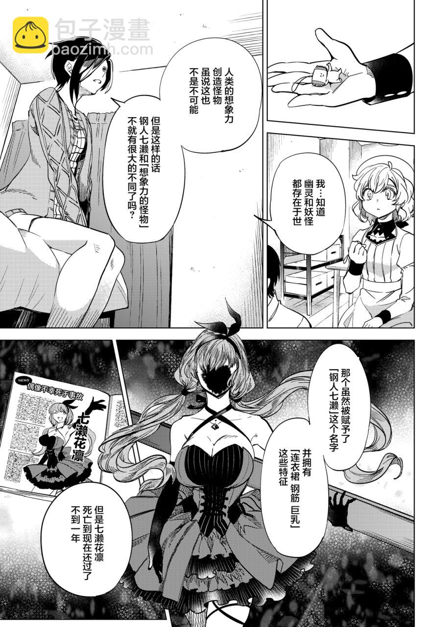 🍚虛構推理 第5话 想象力的怪物 第29页