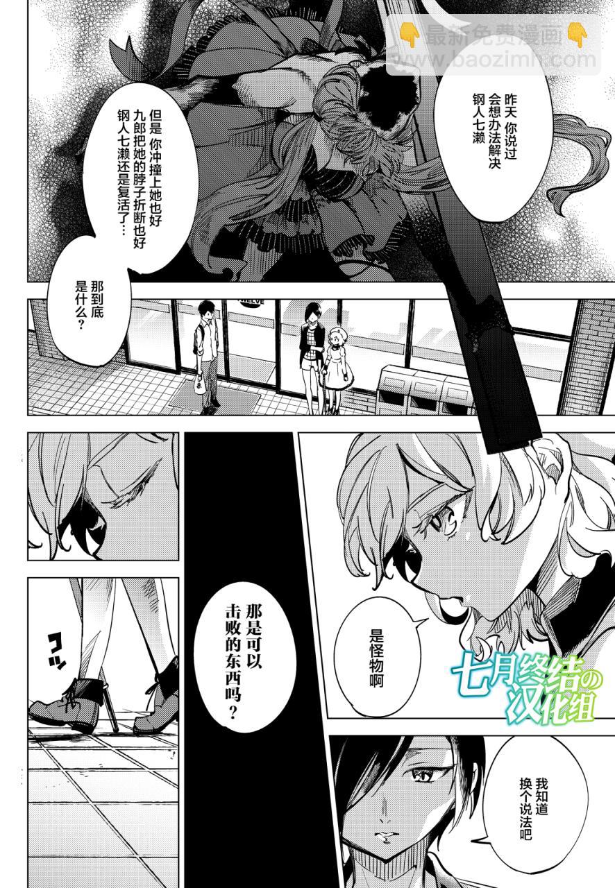🍚虛構推理 第5话 想象力的怪物 第3页