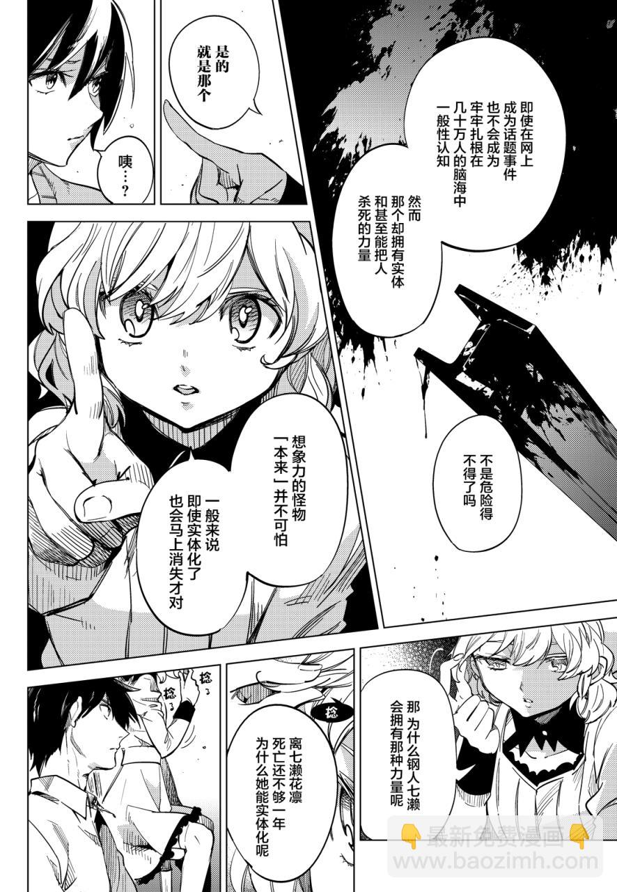 🍚虛構推理 第5话 想象力的怪物 第30页