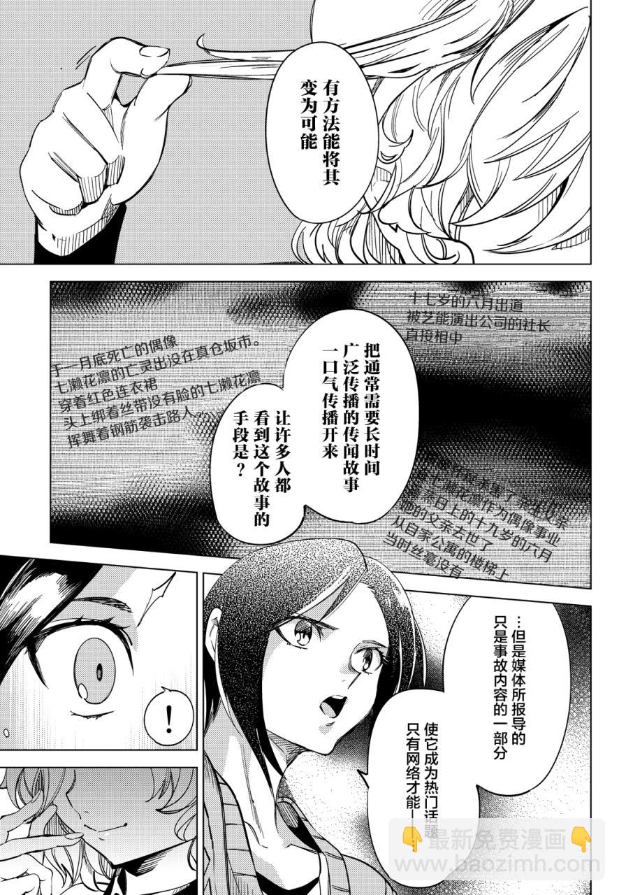 🍚虛構推理 第5话 想象力的怪物 第31页