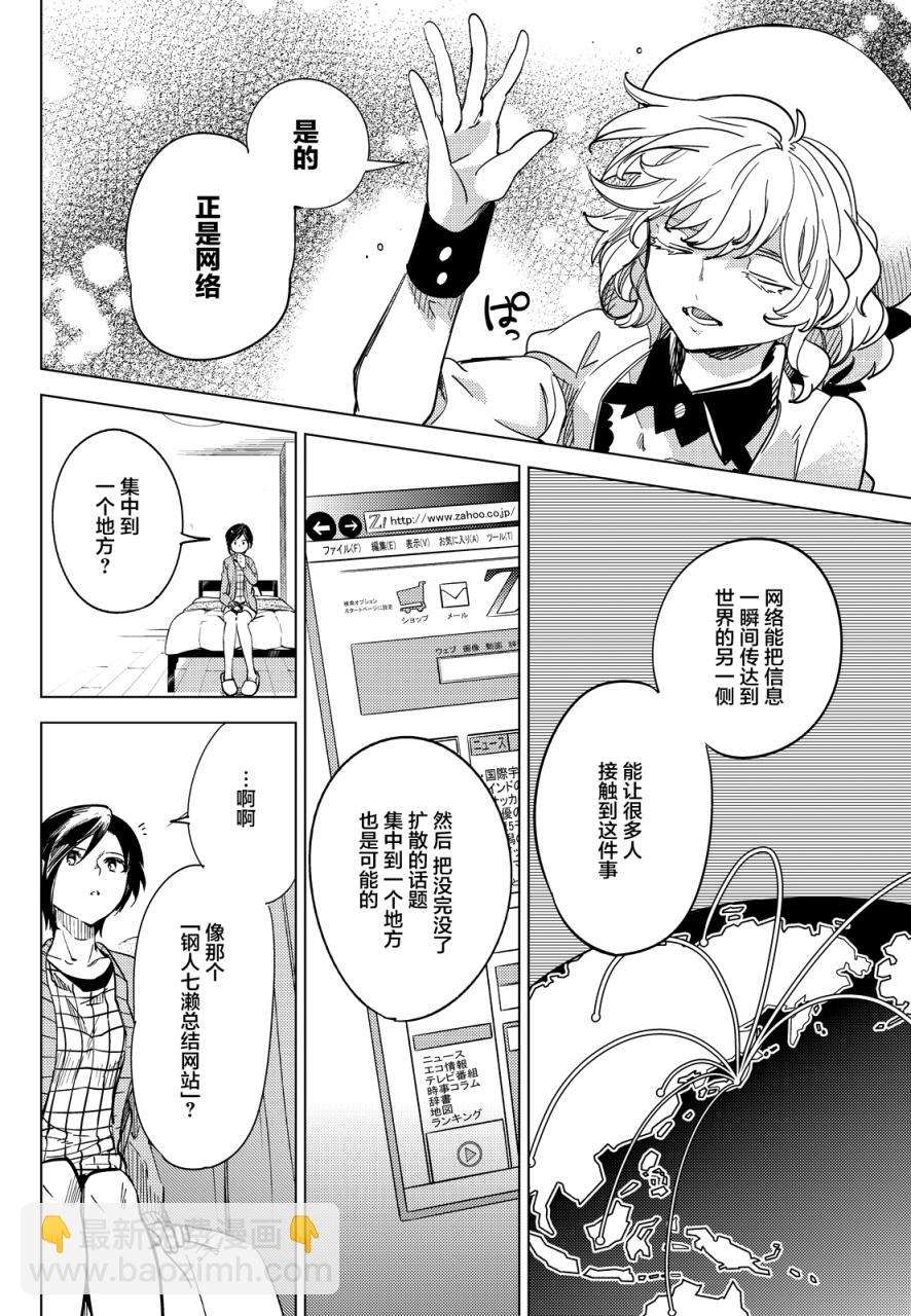 🍚虛構推理 第5话 想象力的怪物 第32页
