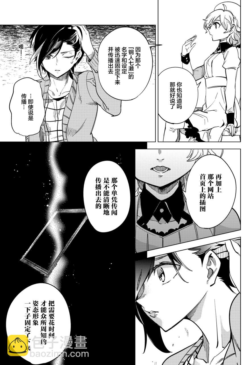 🍚虛構推理 第5话 想象力的怪物 第33页