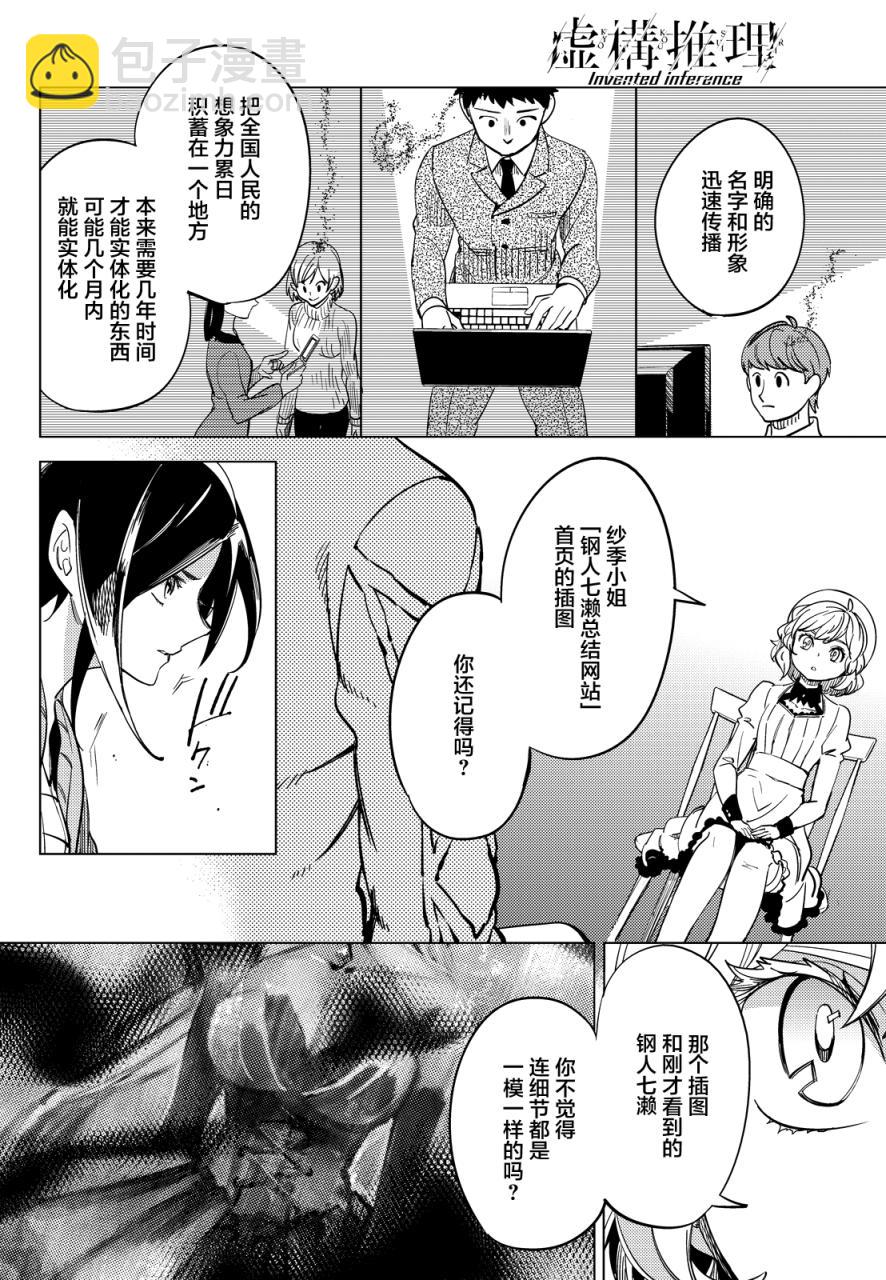 🍚虛構推理 第5话 想象力的怪物 第34页