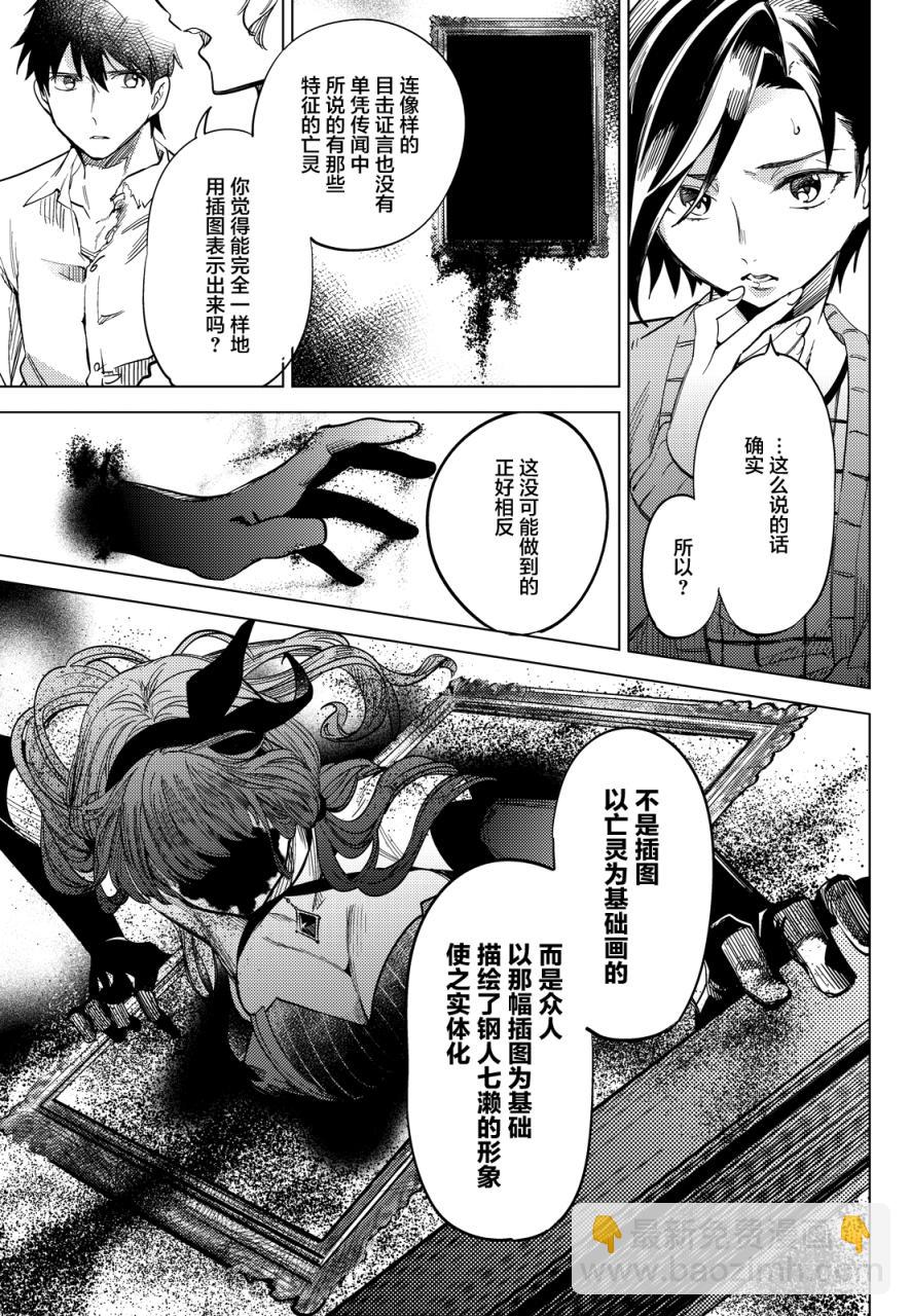 🍚虛構推理 第5话 想象力的怪物 第35页