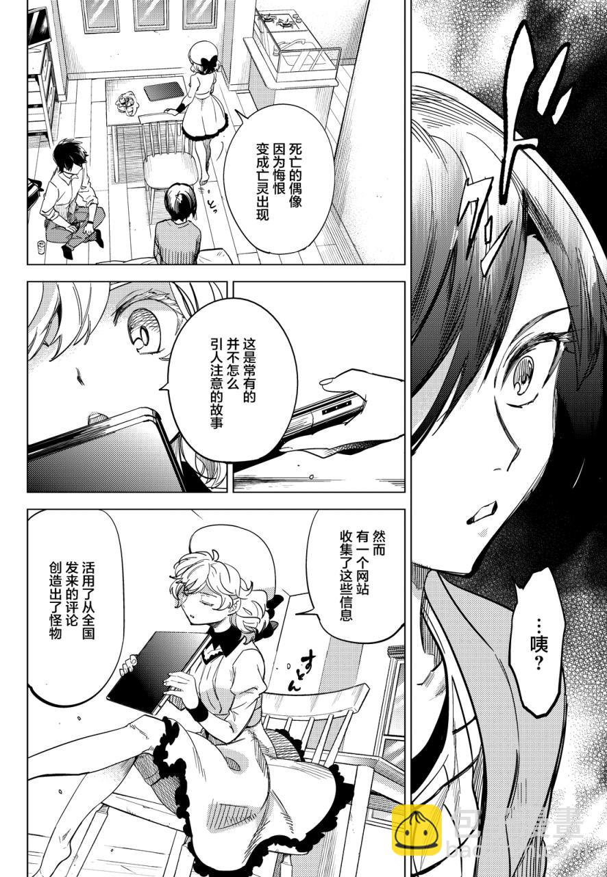 🍚虛構推理 第5话 想象力的怪物 第36页