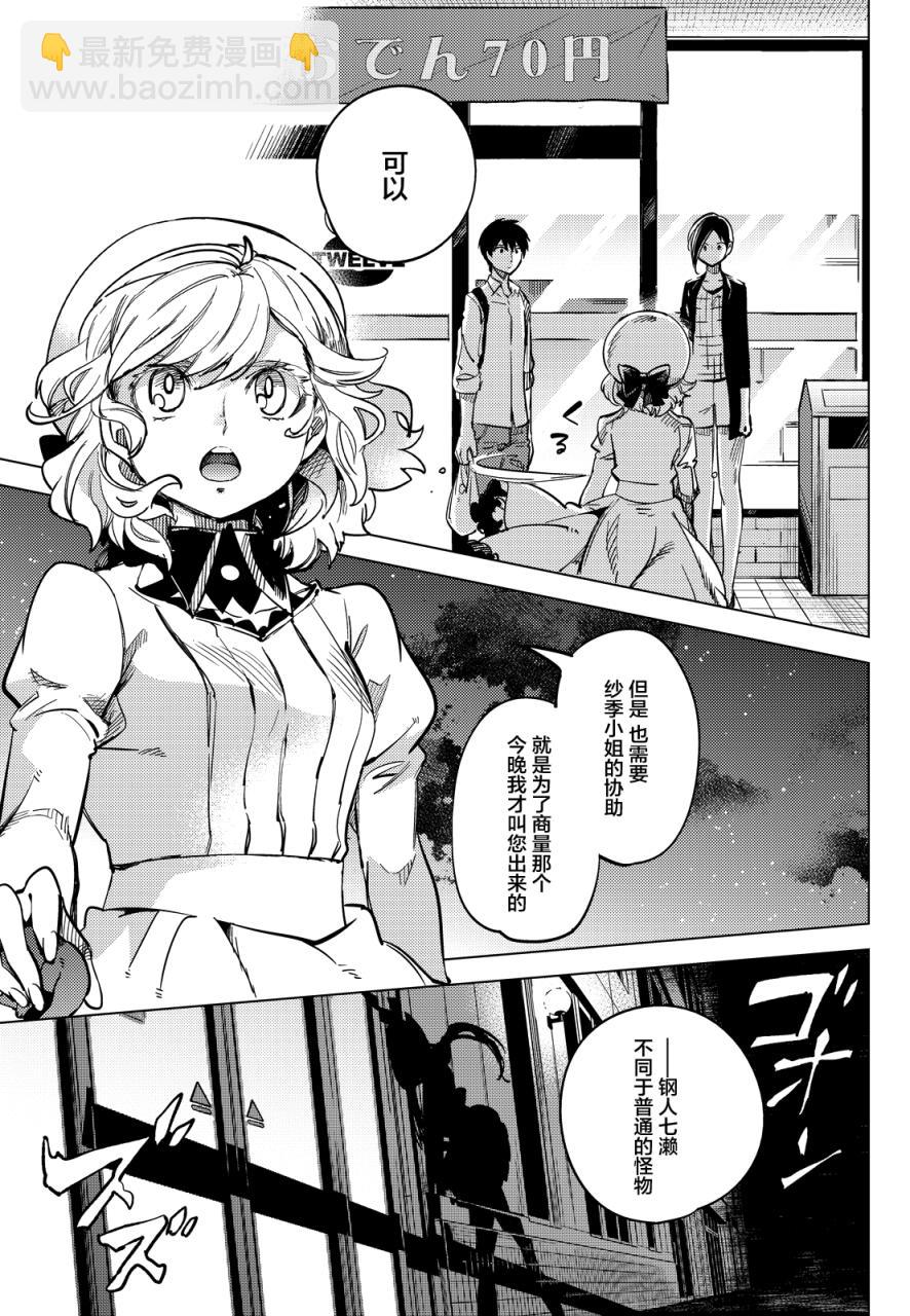 🍚虛構推理 第5话 想象力的怪物 第4页