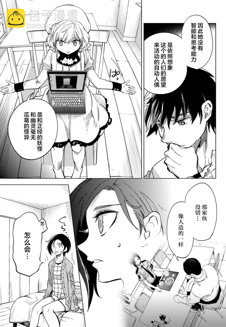 🍚虛構推理 第5话 想象力的怪物 第40页