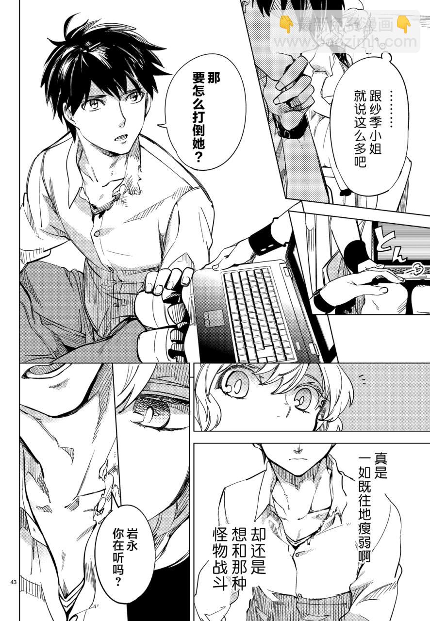 🍚虛構推理 第5话 想象力的怪物 第41页