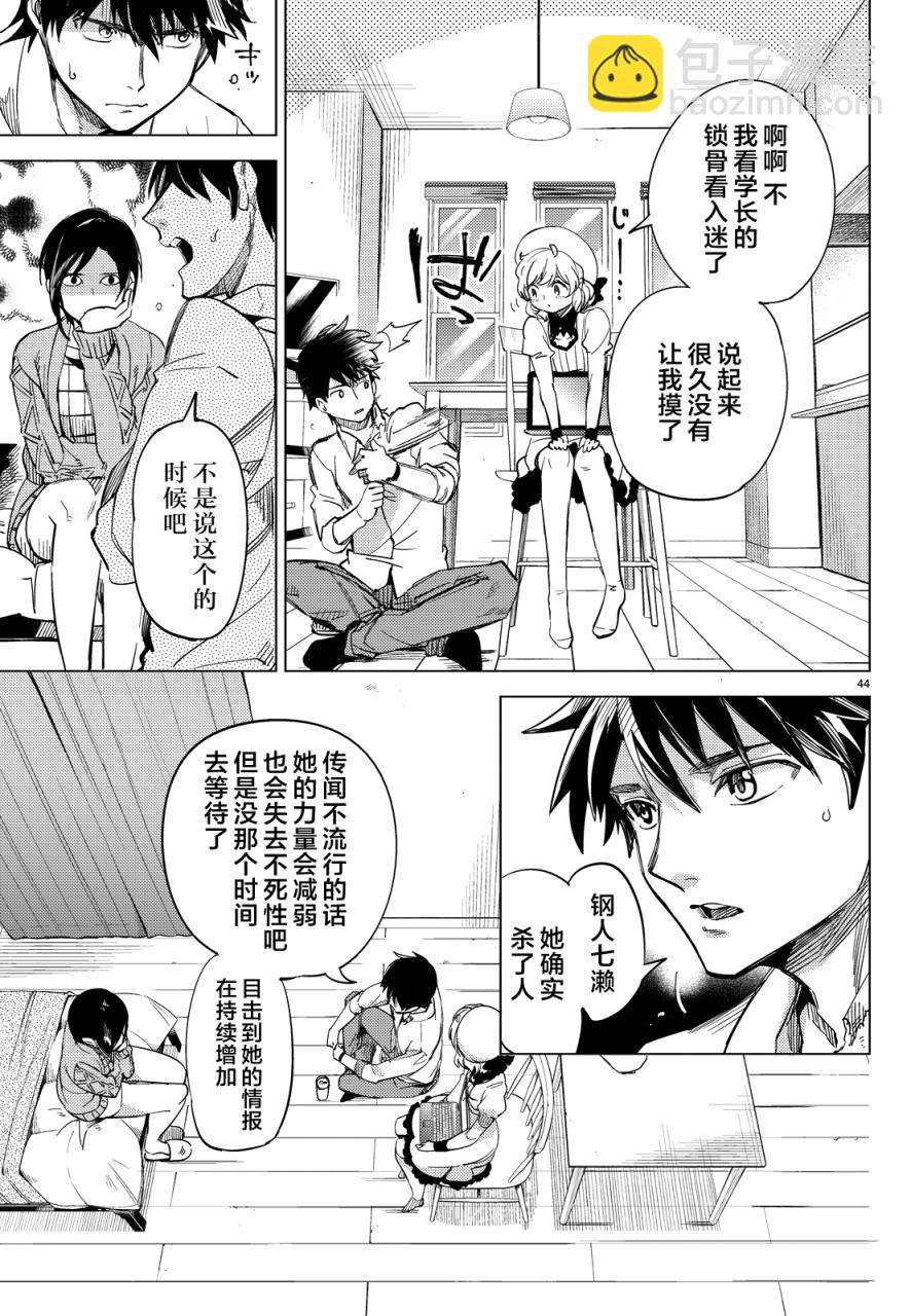 🍚虛構推理 第5话 想象力的怪物 第42页