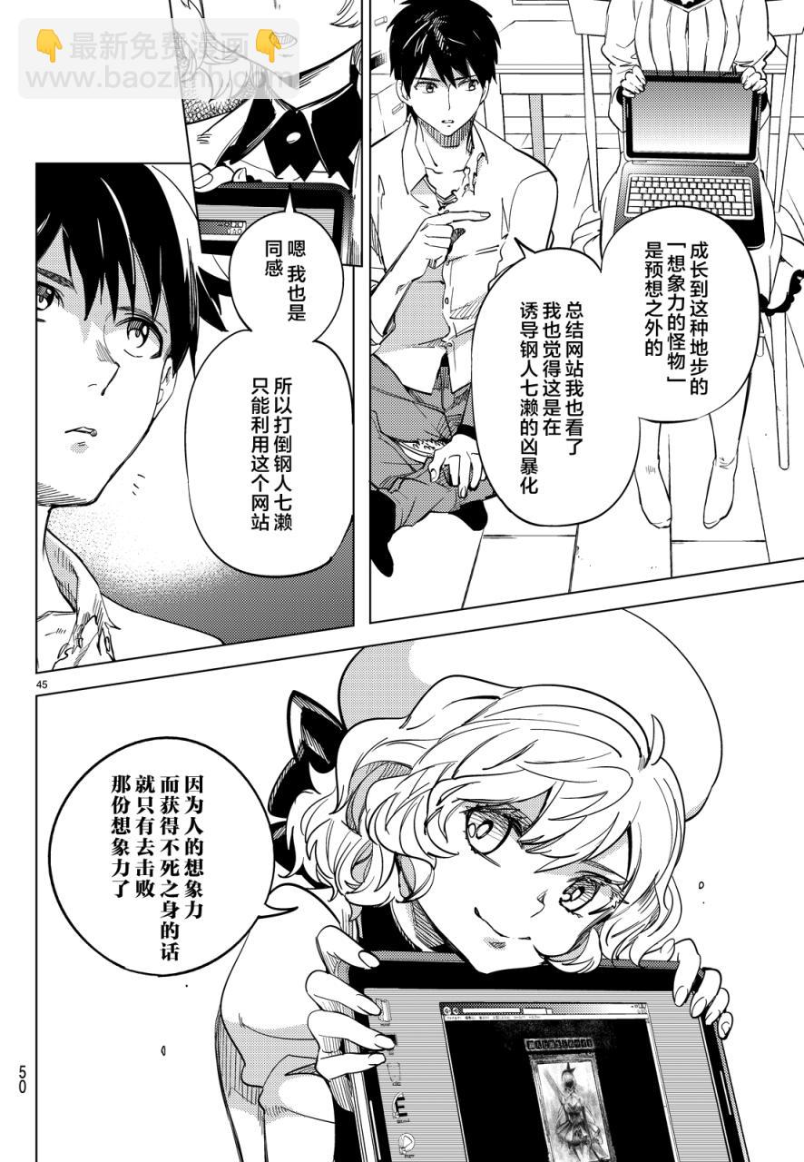 🍚虛構推理 第5话 想象力的怪物 第43页