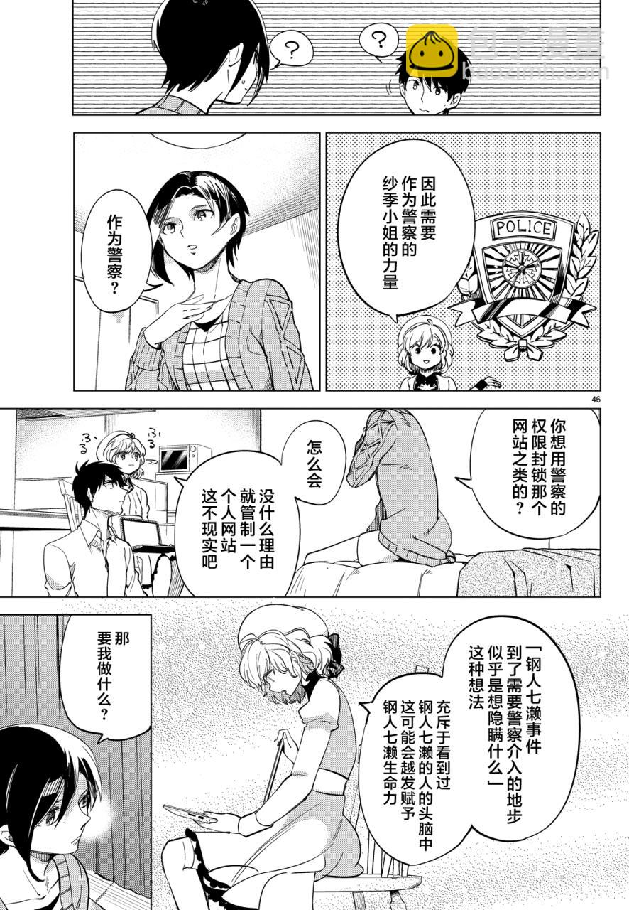 🍚虛構推理 第5话 想象力的怪物 第44页