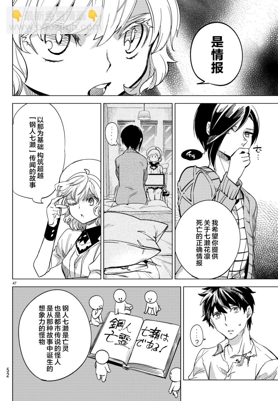 🍚虛構推理 第5话 想象力的怪物 第45页