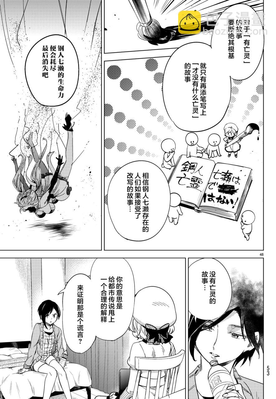🍚虛構推理 第5话 想象力的怪物 第46页