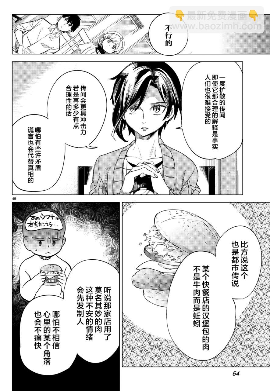 🍚虛構推理 第5话 想象力的怪物 第47页