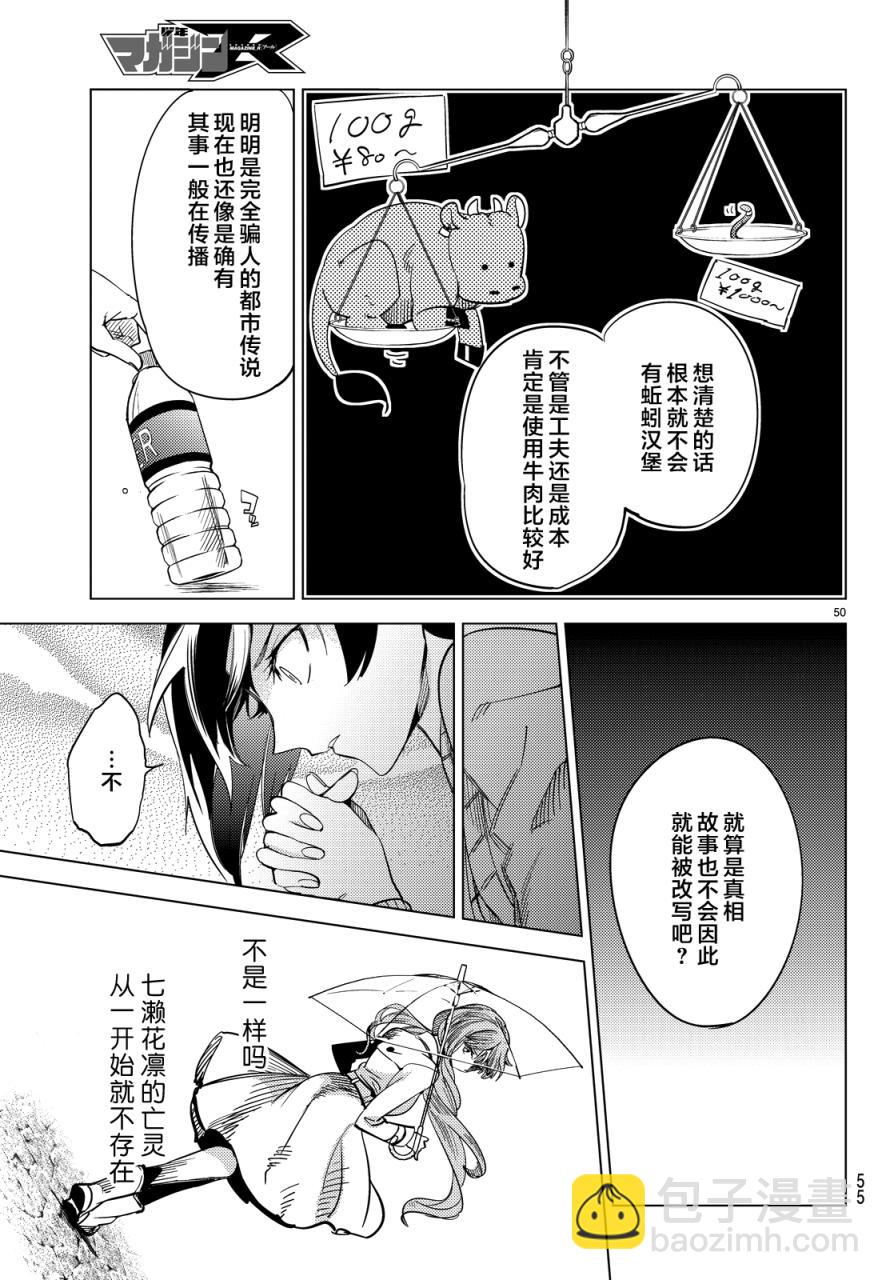 🍚虛構推理 第5话 想象力的怪物 第48页