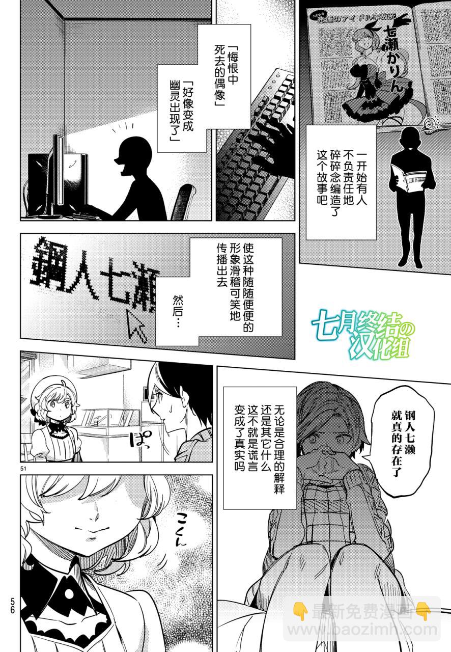 🍚虛構推理 第5话 想象力的怪物 第49页