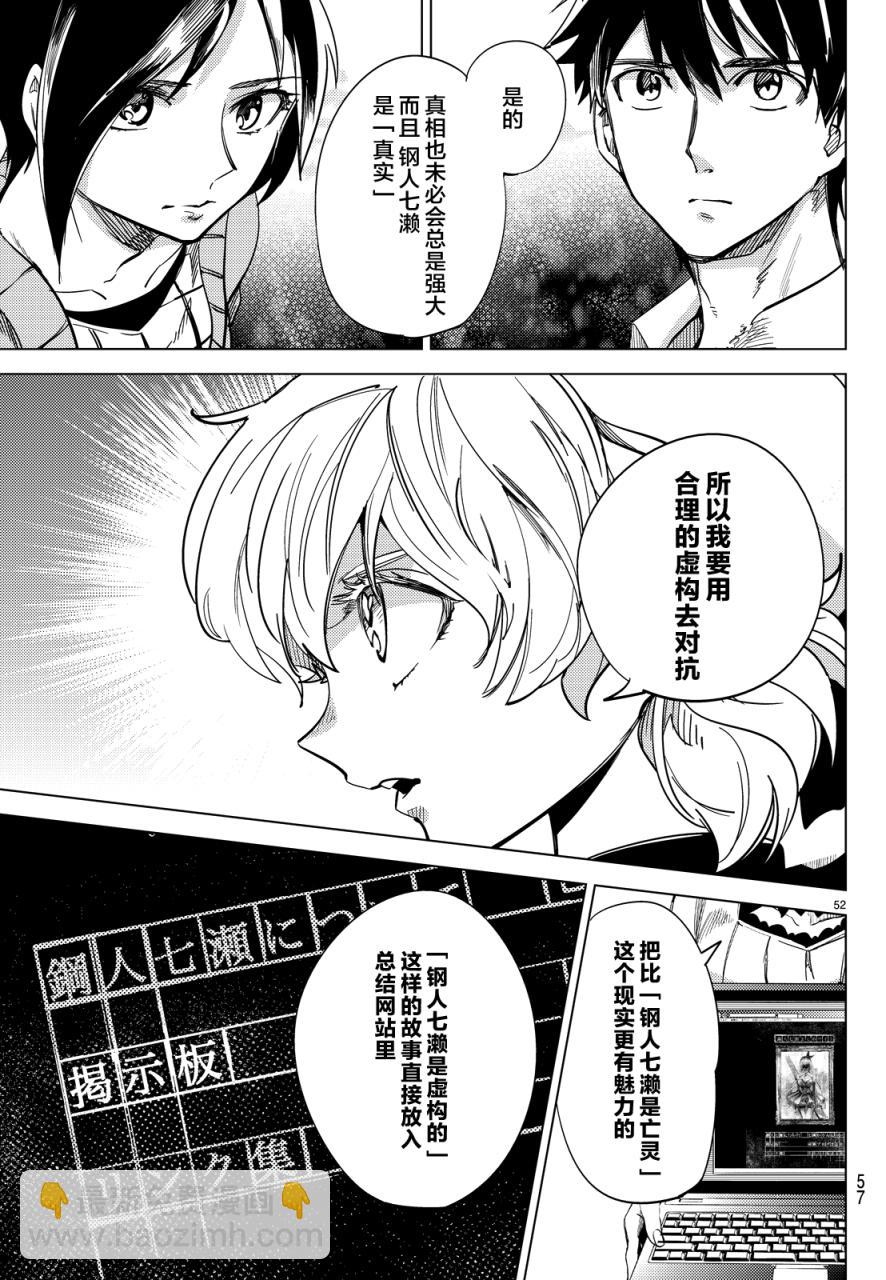 🍚虛構推理 第5话 想象力的怪物 第50页