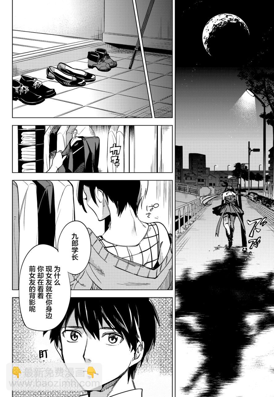 🍚虛構推理 第5话 想象力的怪物 第6页