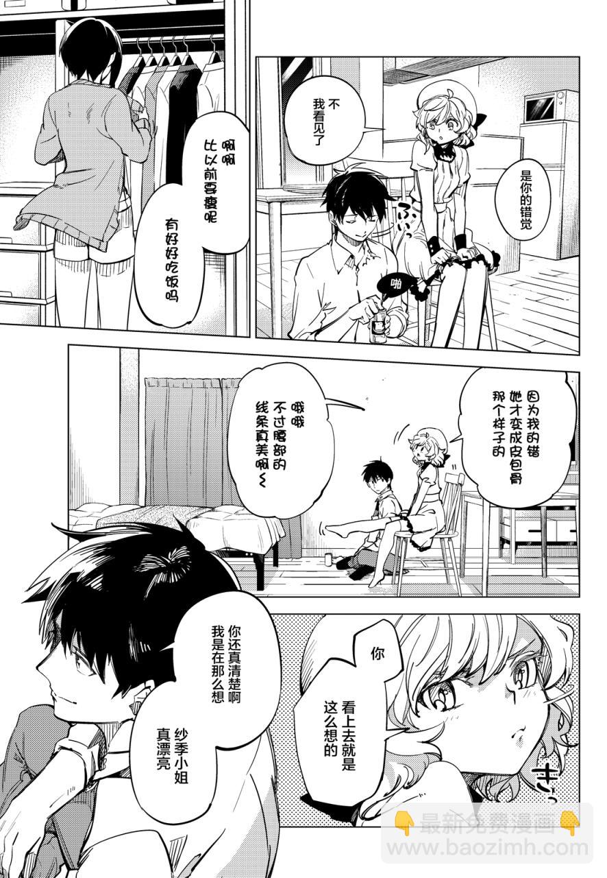 🍚虛構推理 第5话 想象力的怪物 第7页