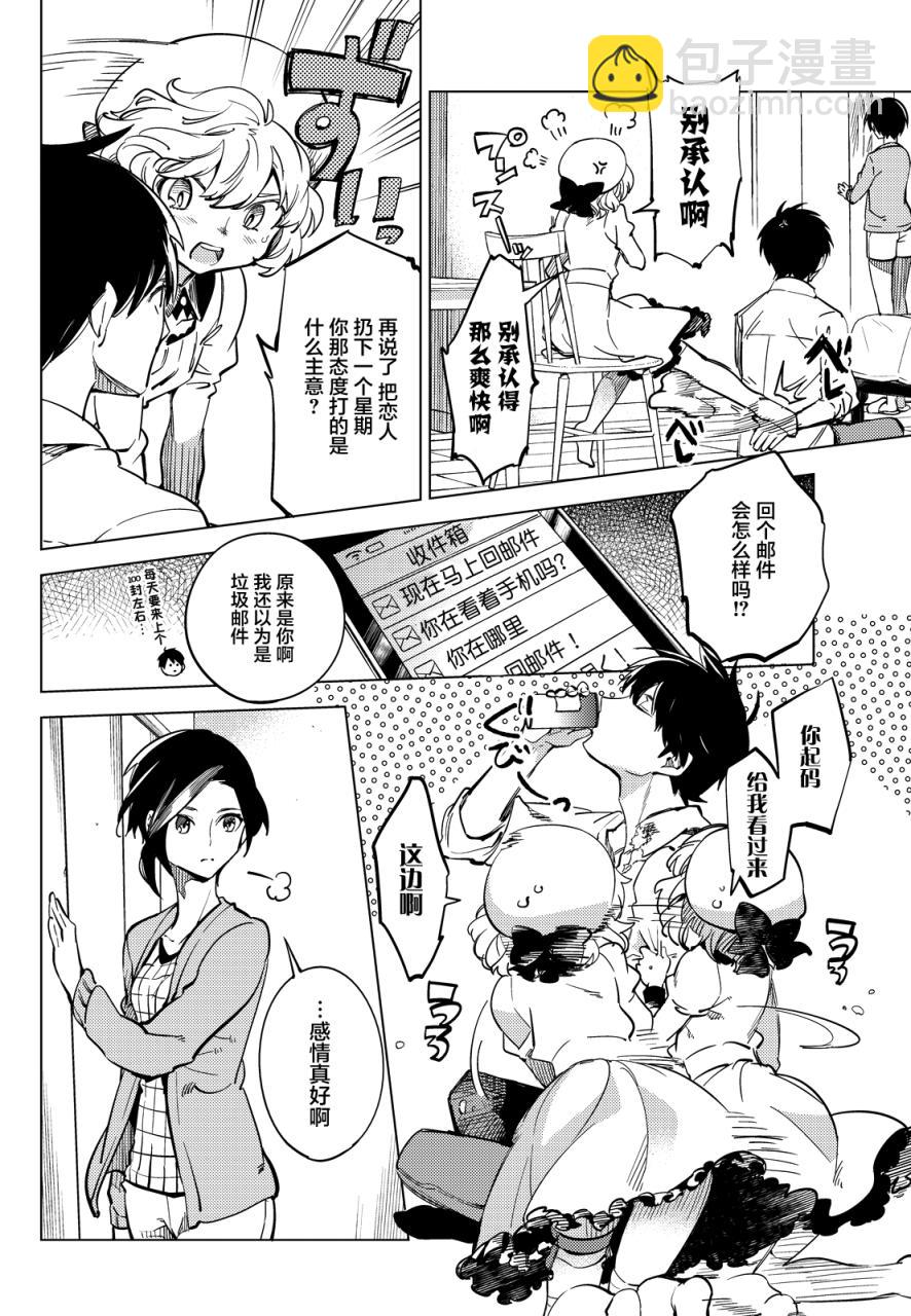 🍚虛構推理 第5话 想象力的怪物 第8页