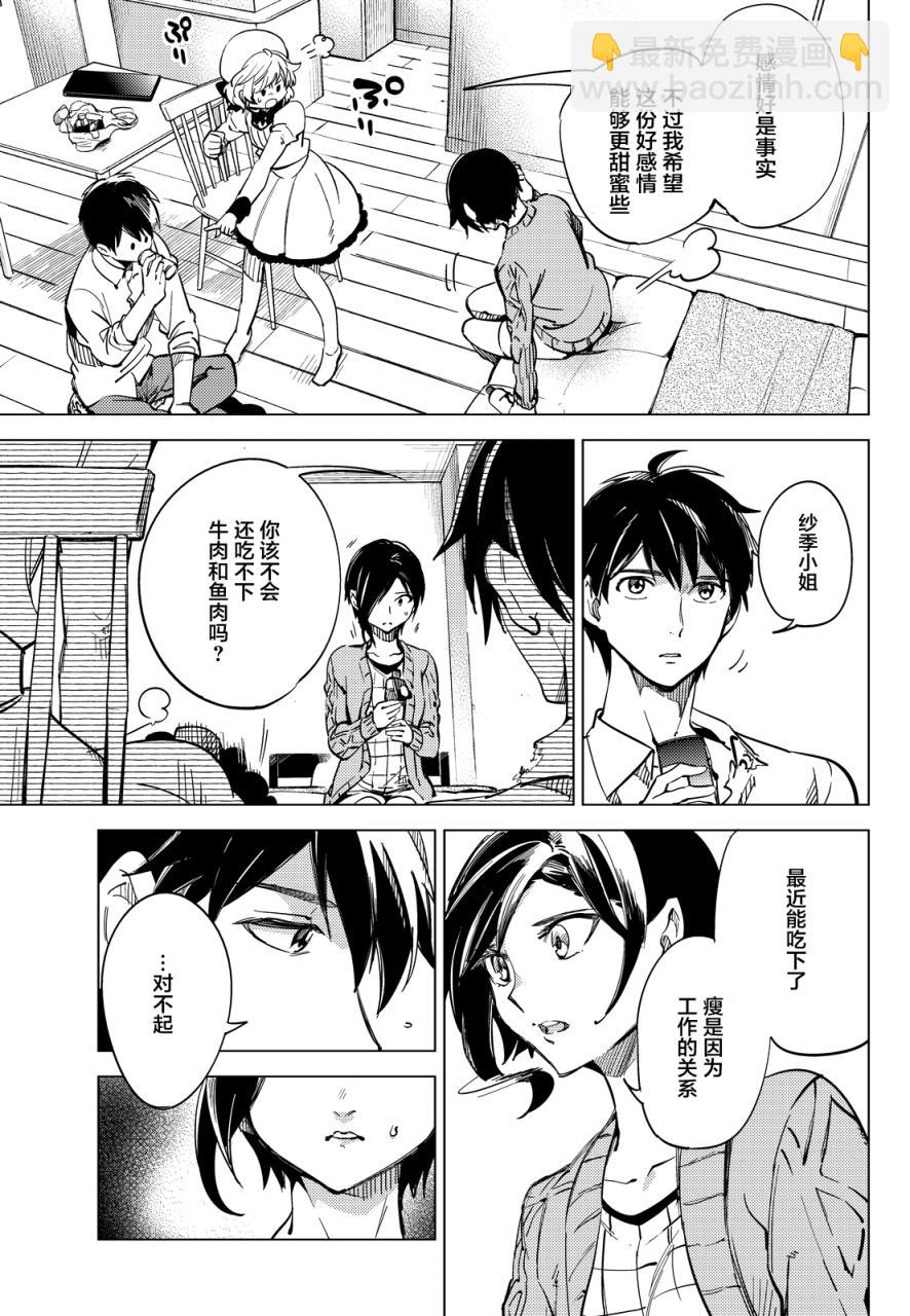 🍚虛構推理 第5话 想象力的怪物 第9页