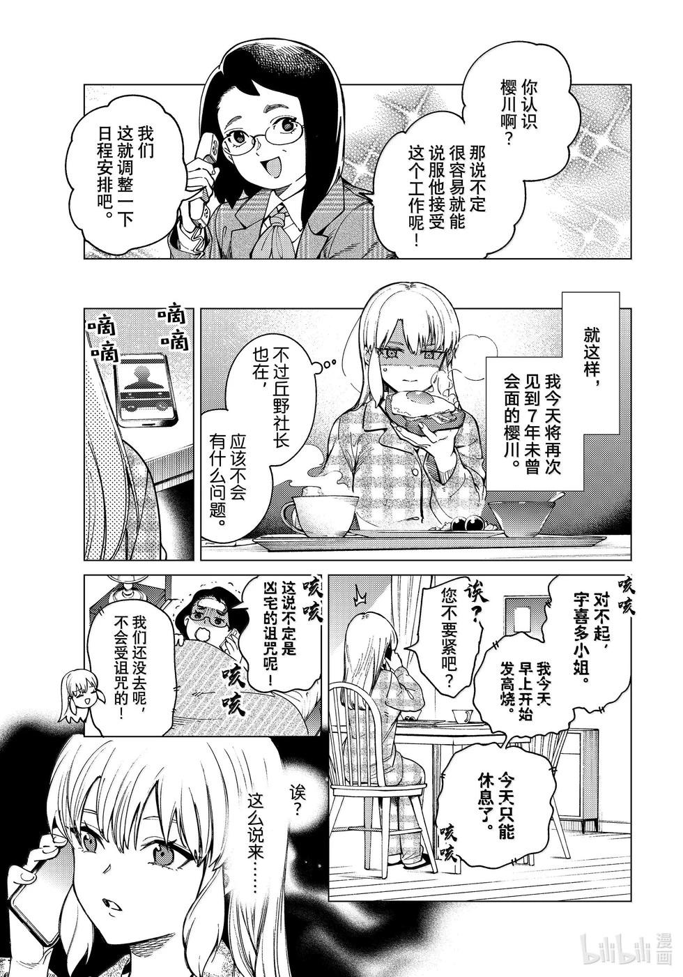 🍚虛構推理 第81话 第1页