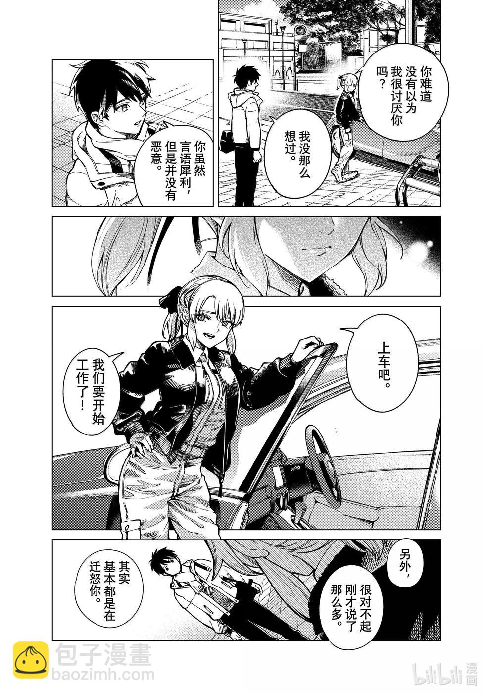 🍚虛構推理 第81话 第10页