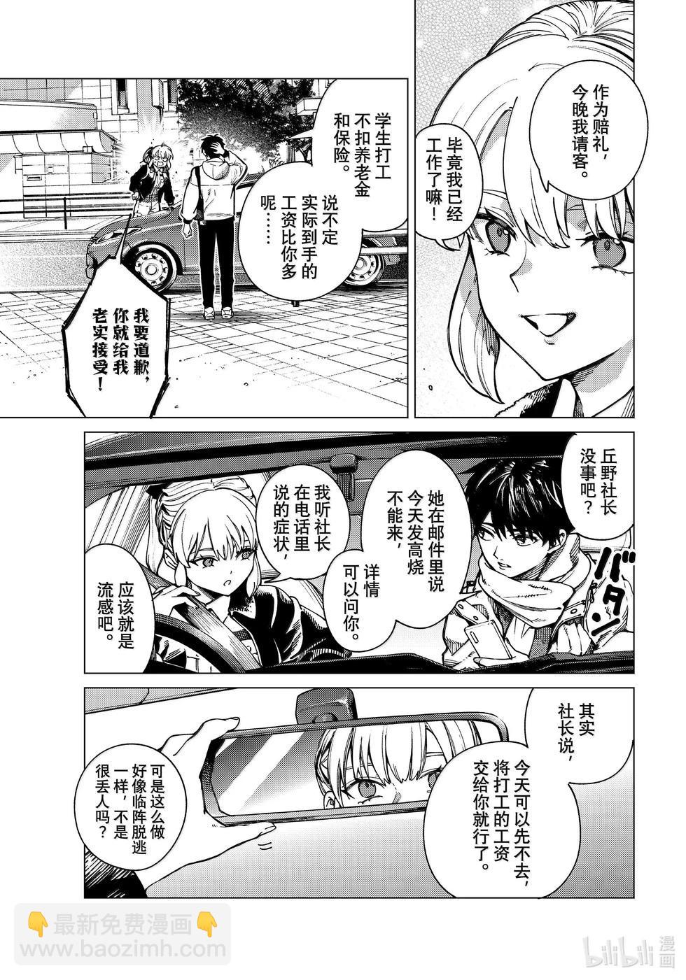🍚虛構推理 第81话 第11页
