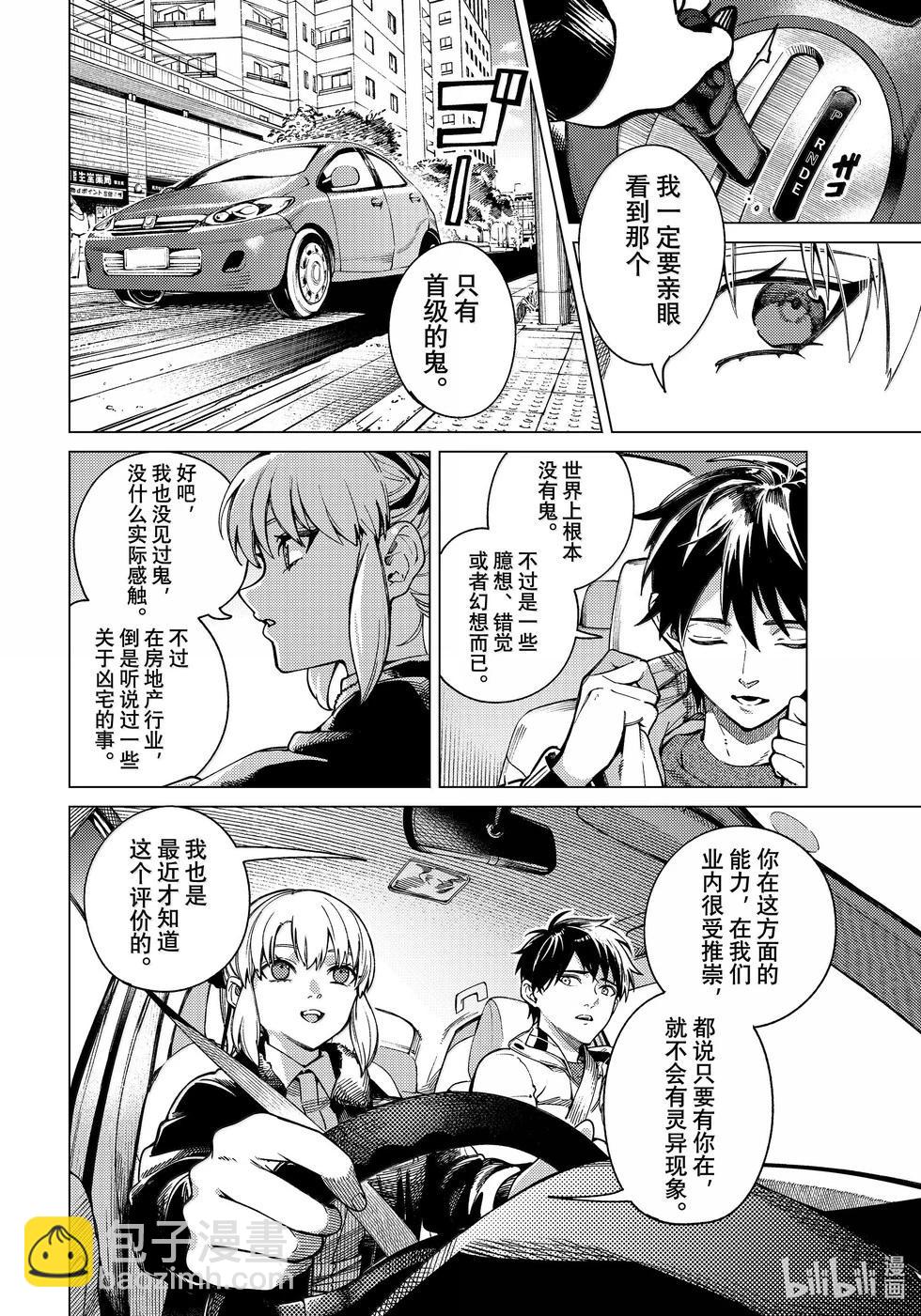 🍚虛構推理 第81话 第12页