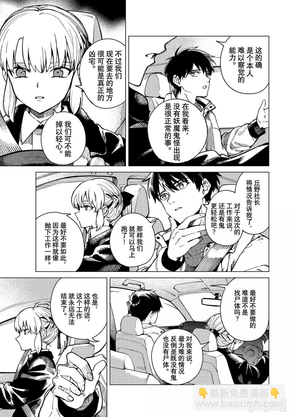 🍚虛構推理 第81话 第13页