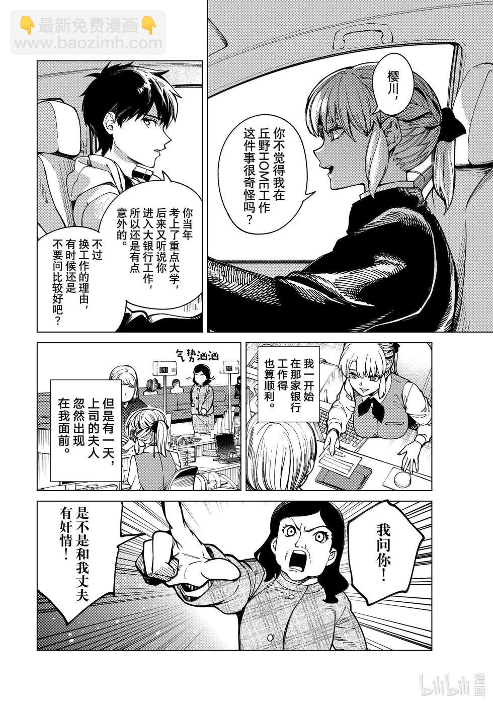 🍚虛構推理 第81话 第14页