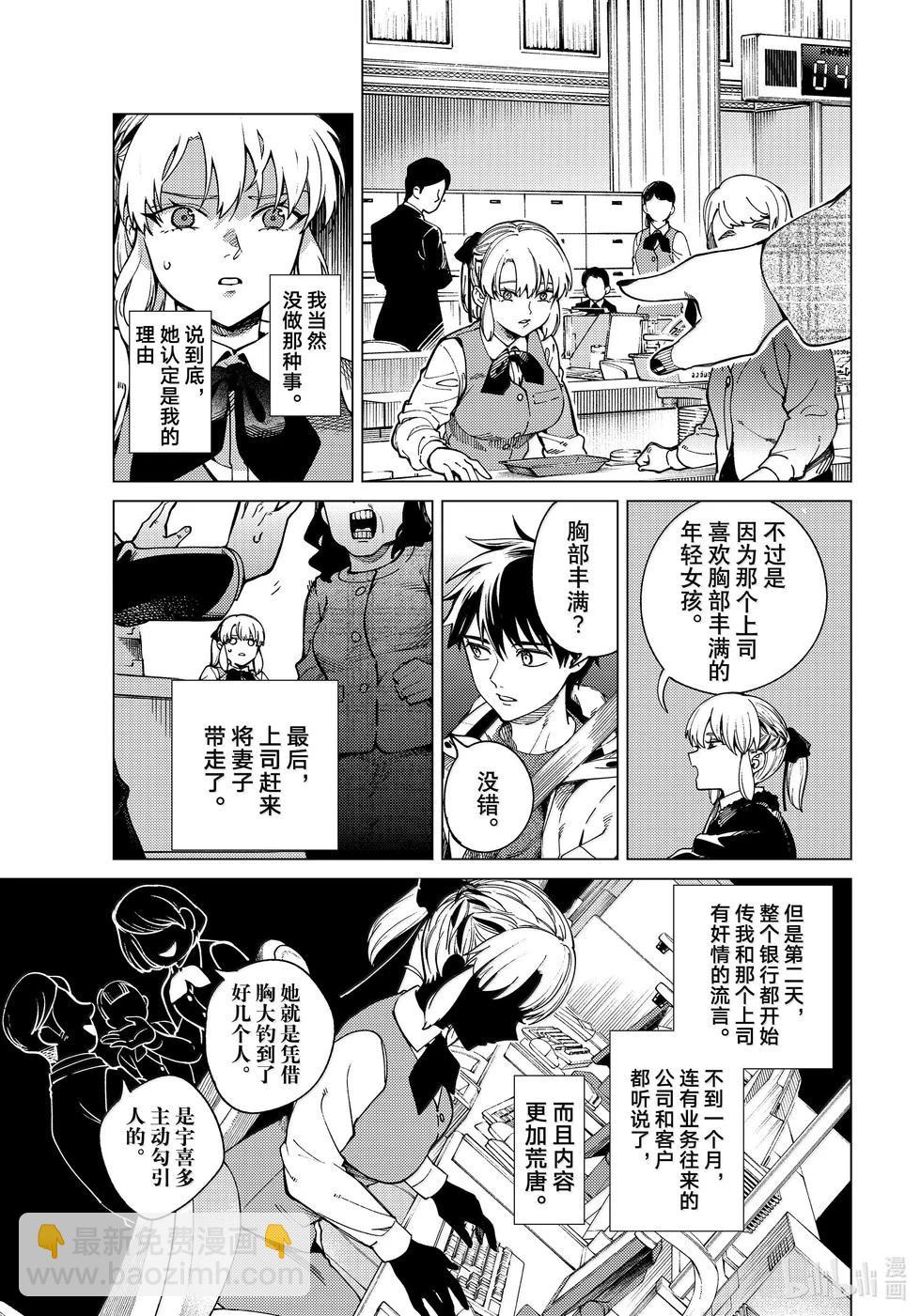 🍚虛構推理 第81话 第15页