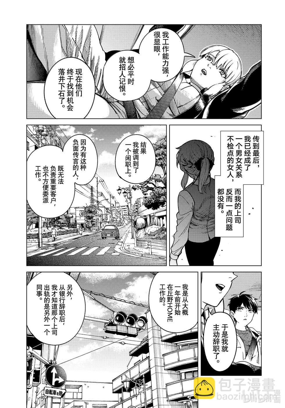 🍚虛構推理 第81话 第16页