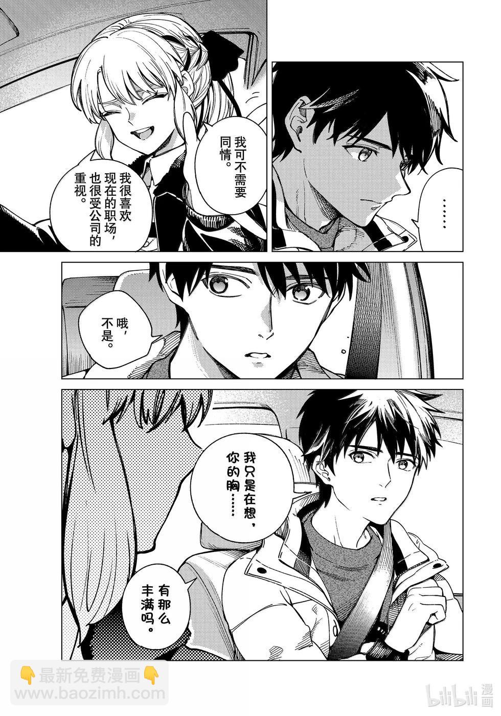 🍚虛構推理 第81话 第17页