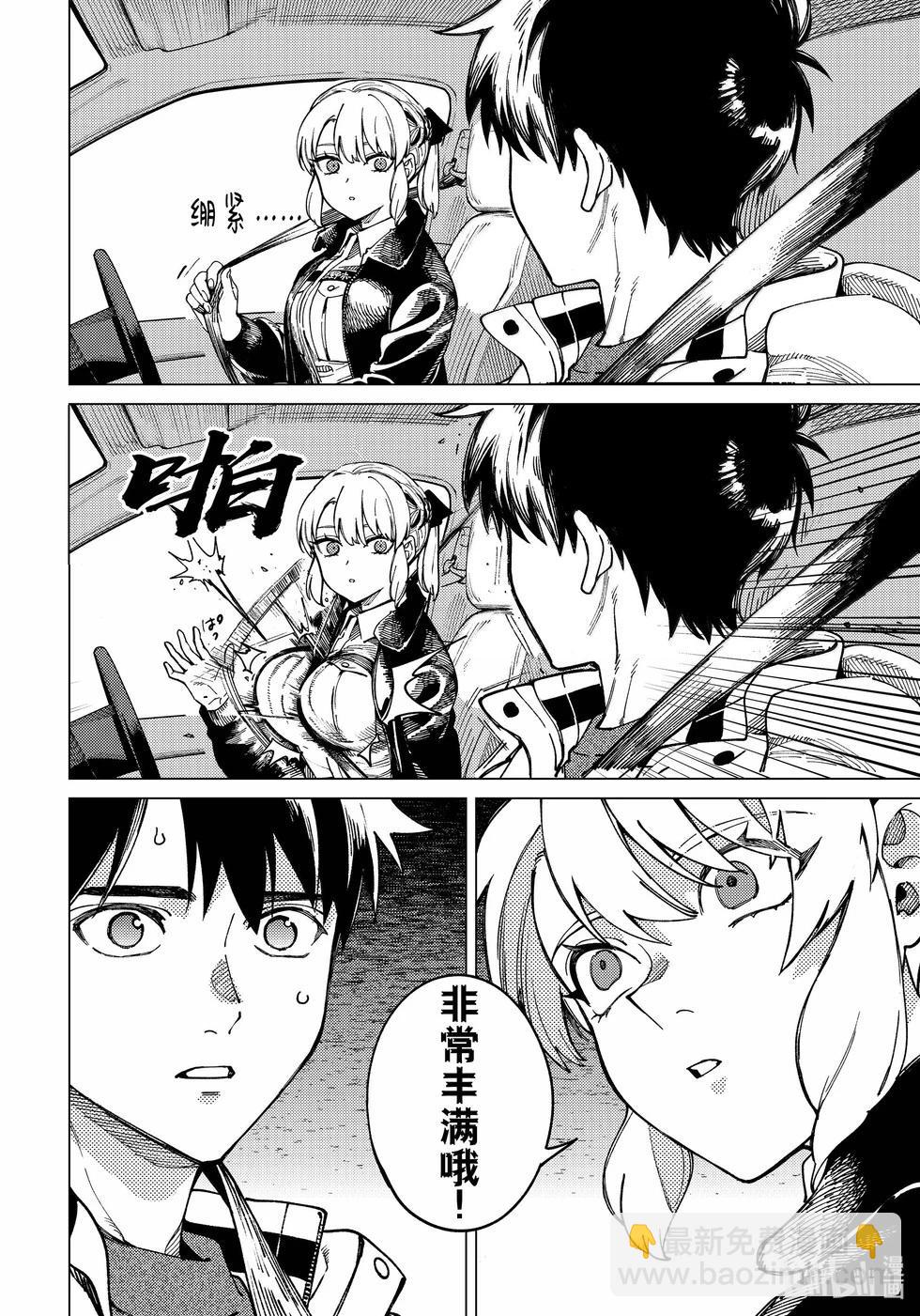 🍚虛構推理 第81话 第18页