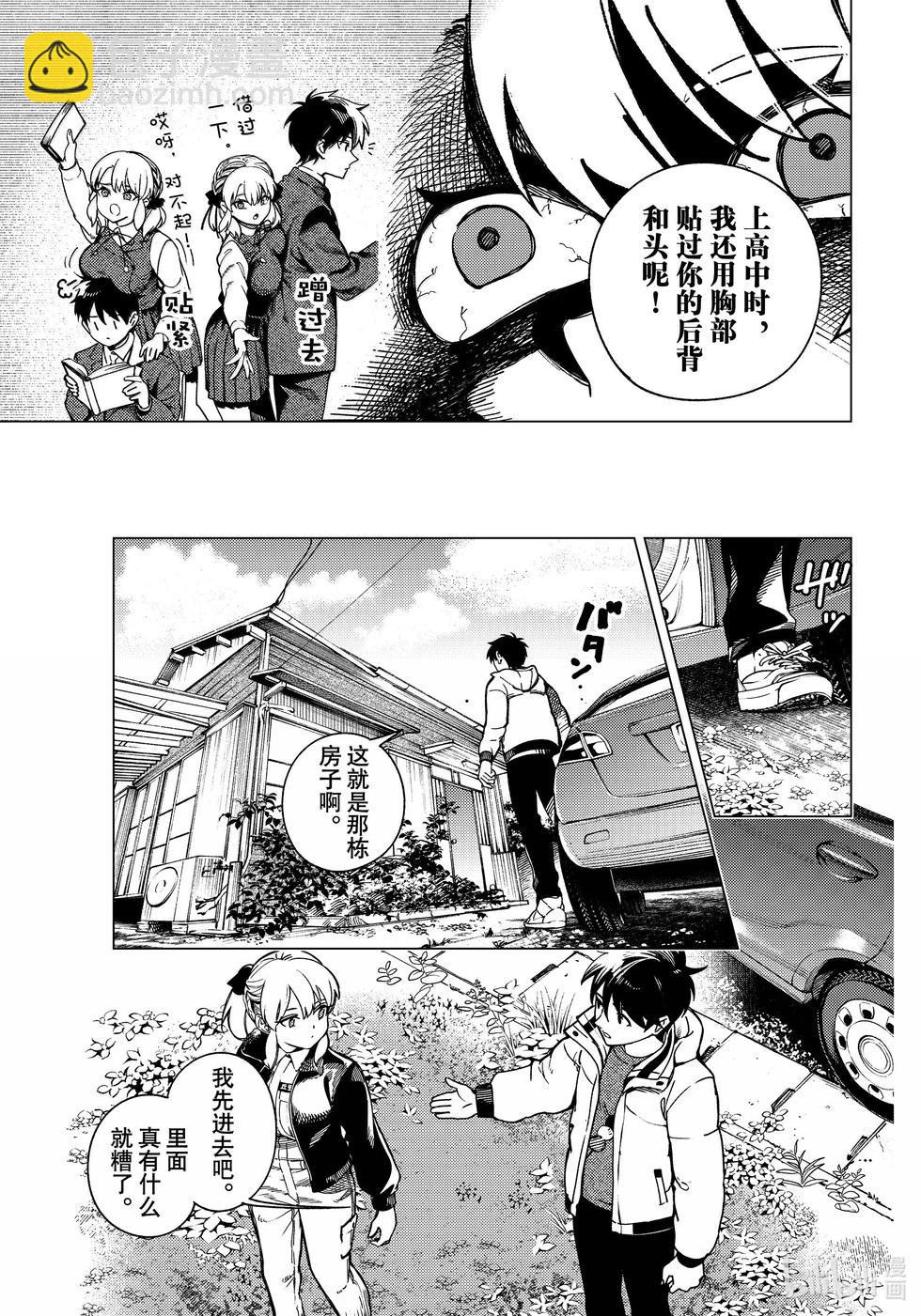 🍚虛構推理 第81话 第19页