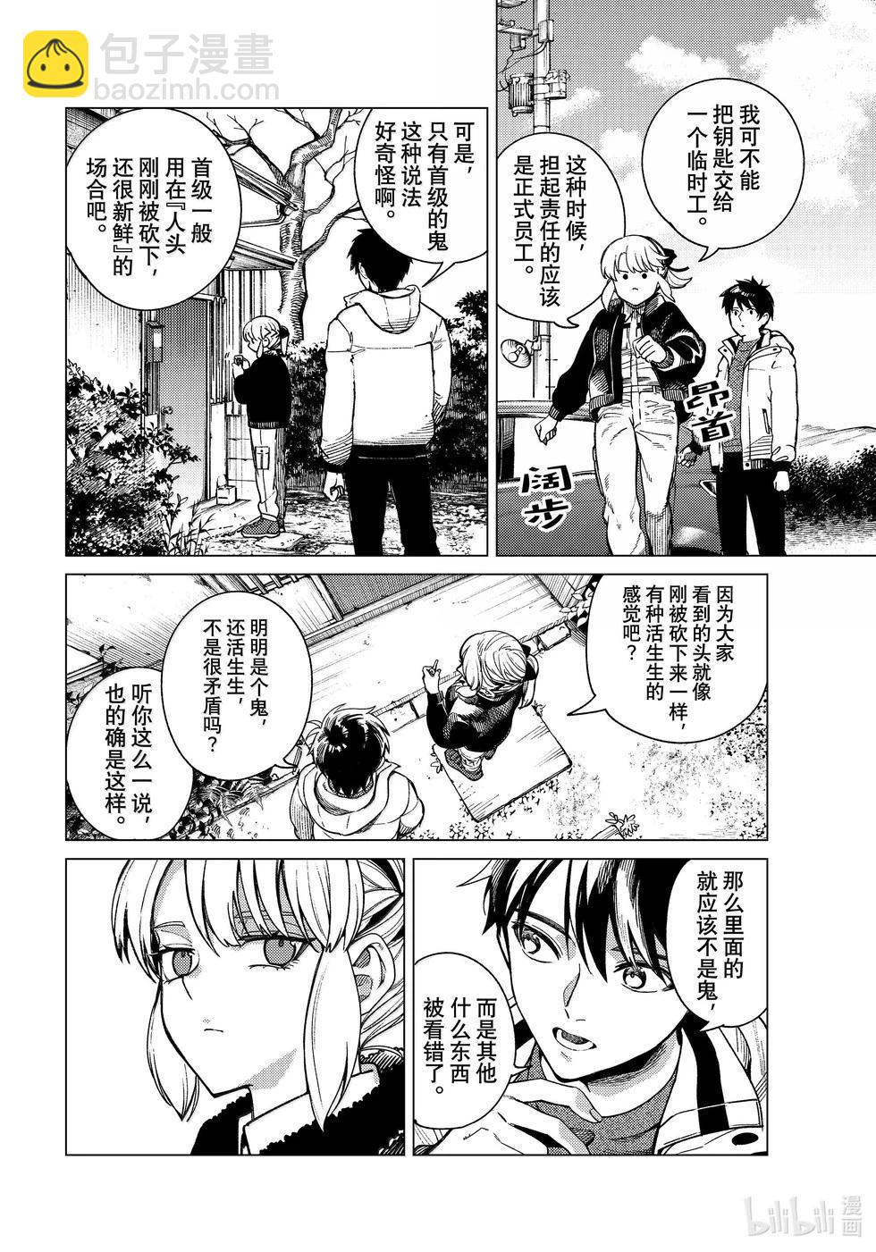 🍚虛構推理 第81话 第20页