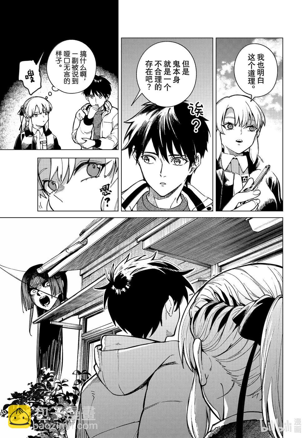 🍚虛構推理 第81话 第21页