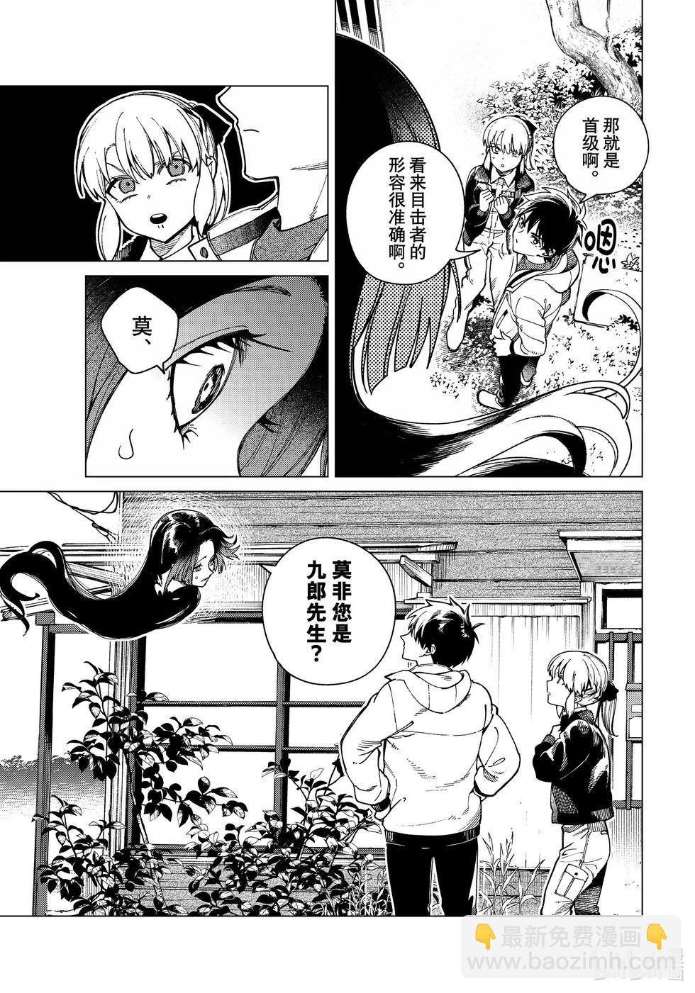 🍚虛構推理 第81话 第23页