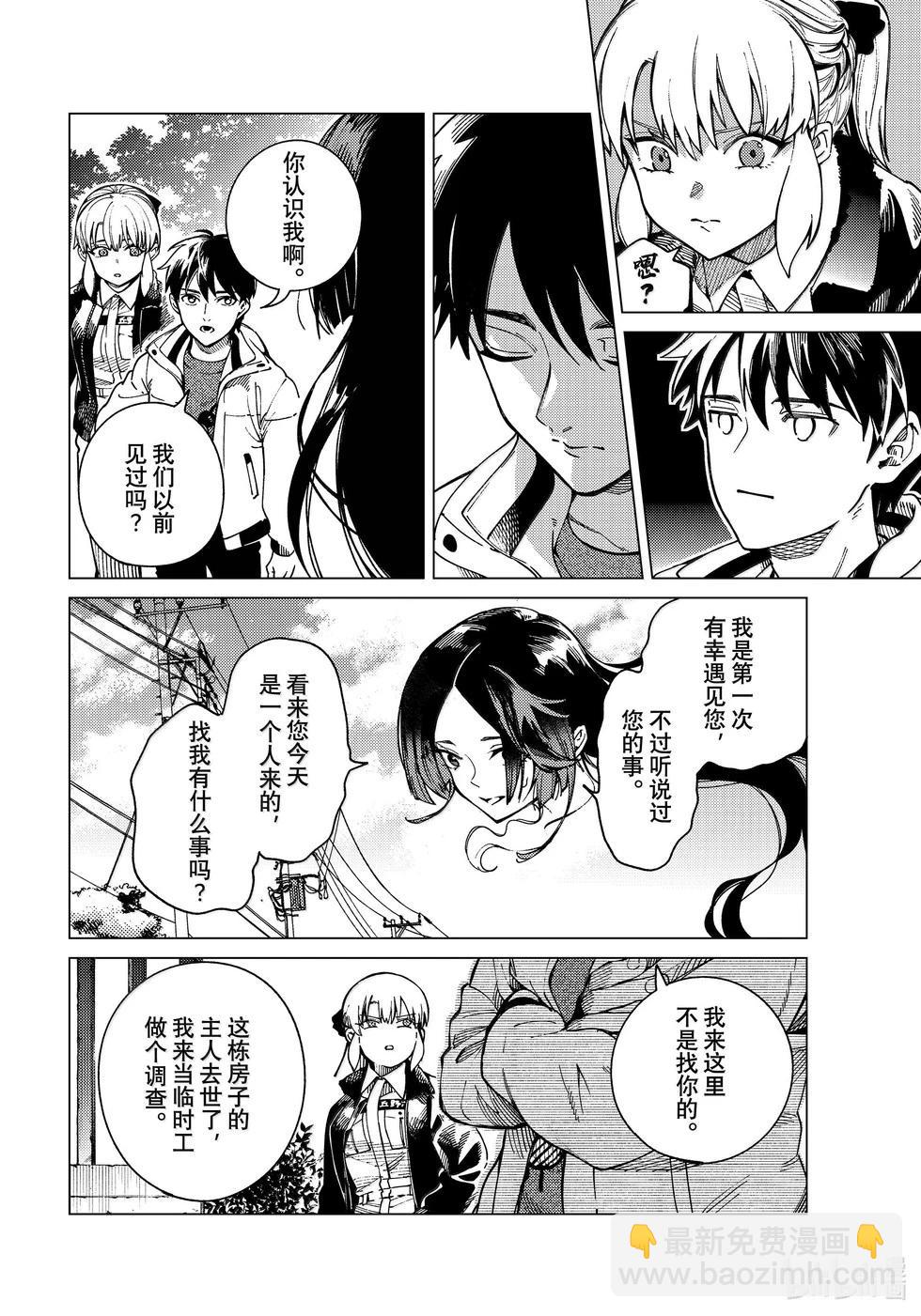 🍚虛構推理 第81话 第24页