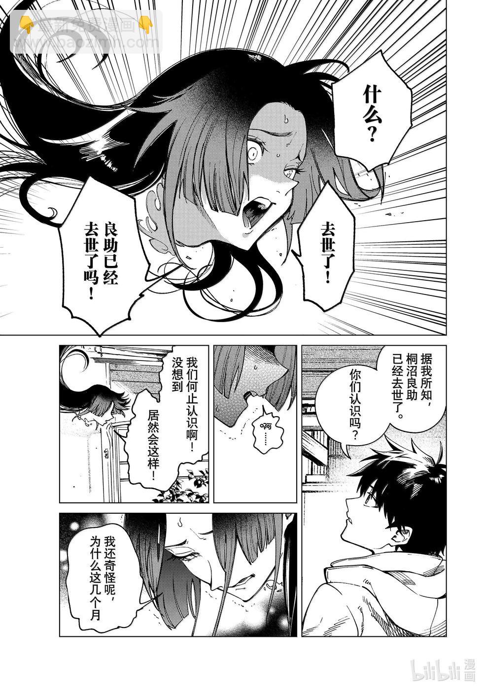 🍚虛構推理 第81话 第25页