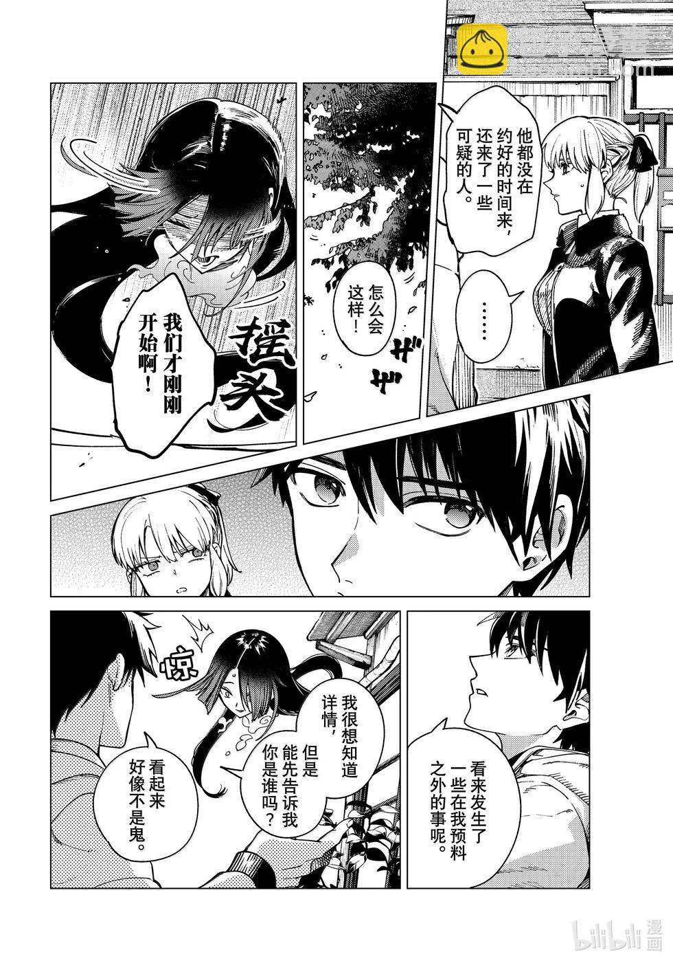 🍚虛構推理 第81话 第26页