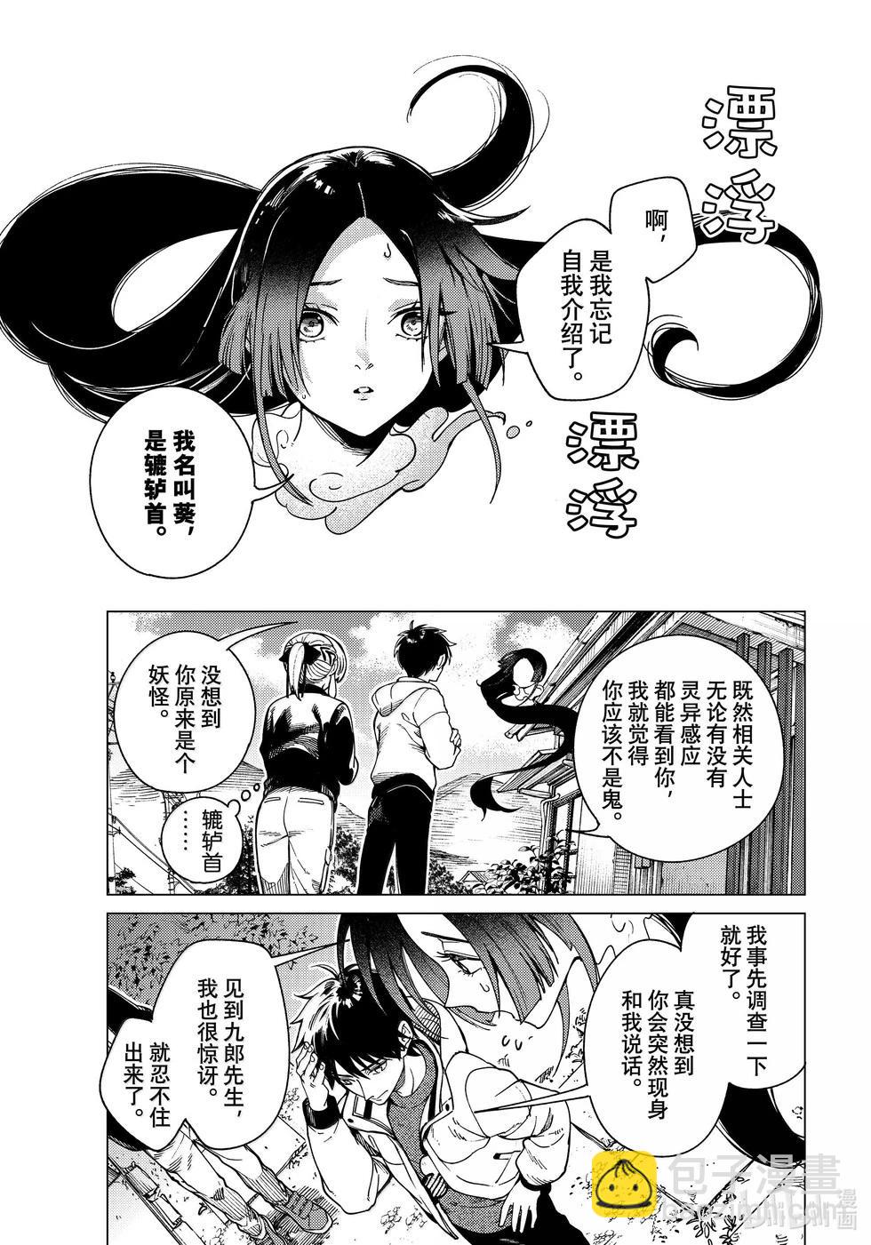 🍚虛構推理 第81话 第27页