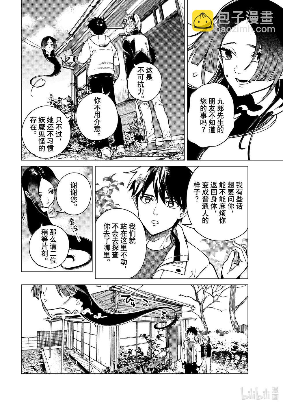 🍚虛構推理 第81话 第28页
