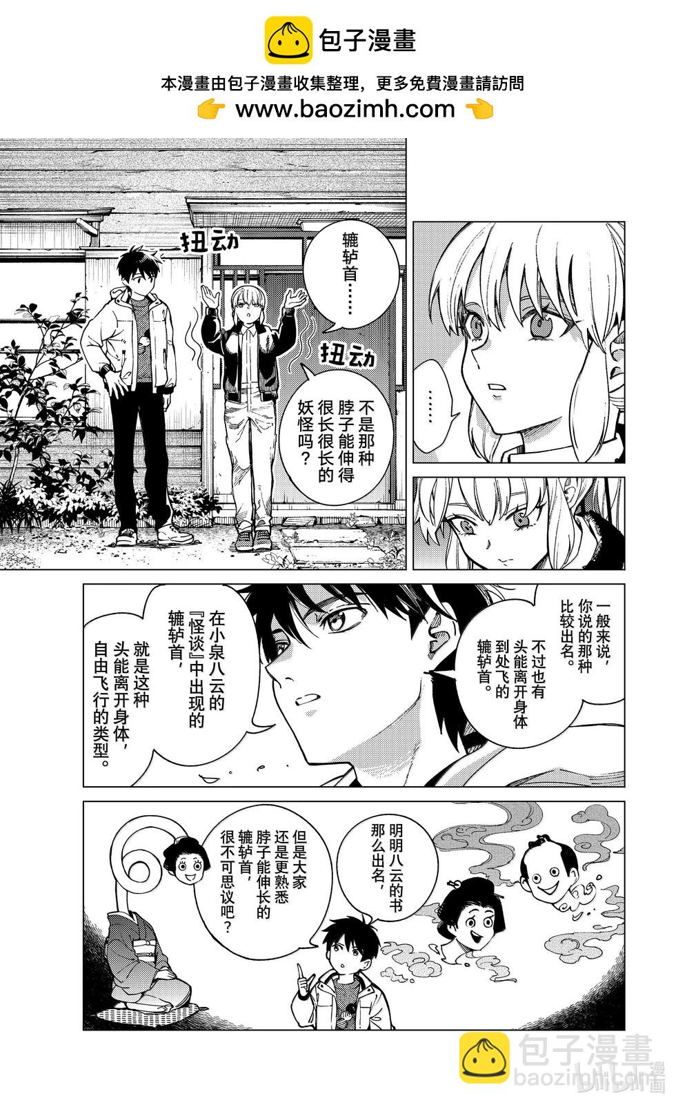 🍚虛構推理 第81话 第29页