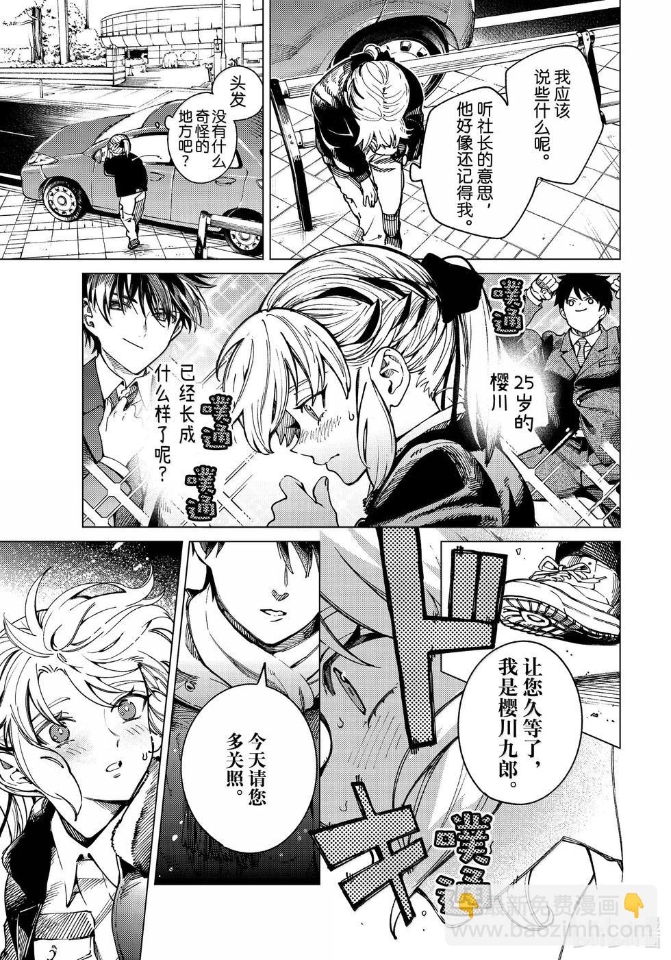 🍚虛構推理 第81话 第3页