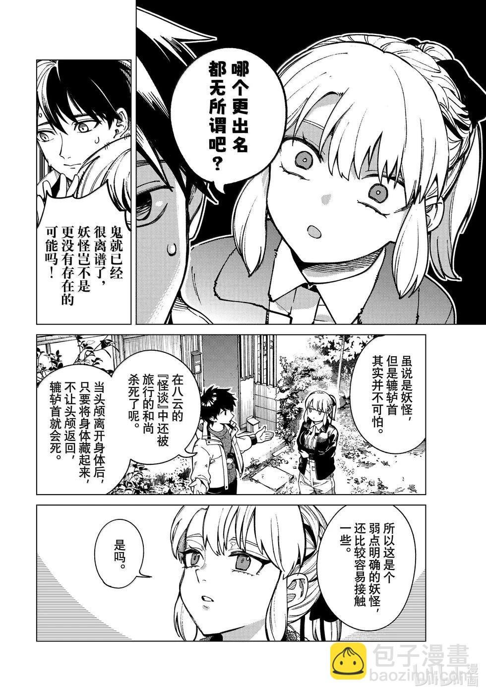 🍚虛構推理 第81话 第30页