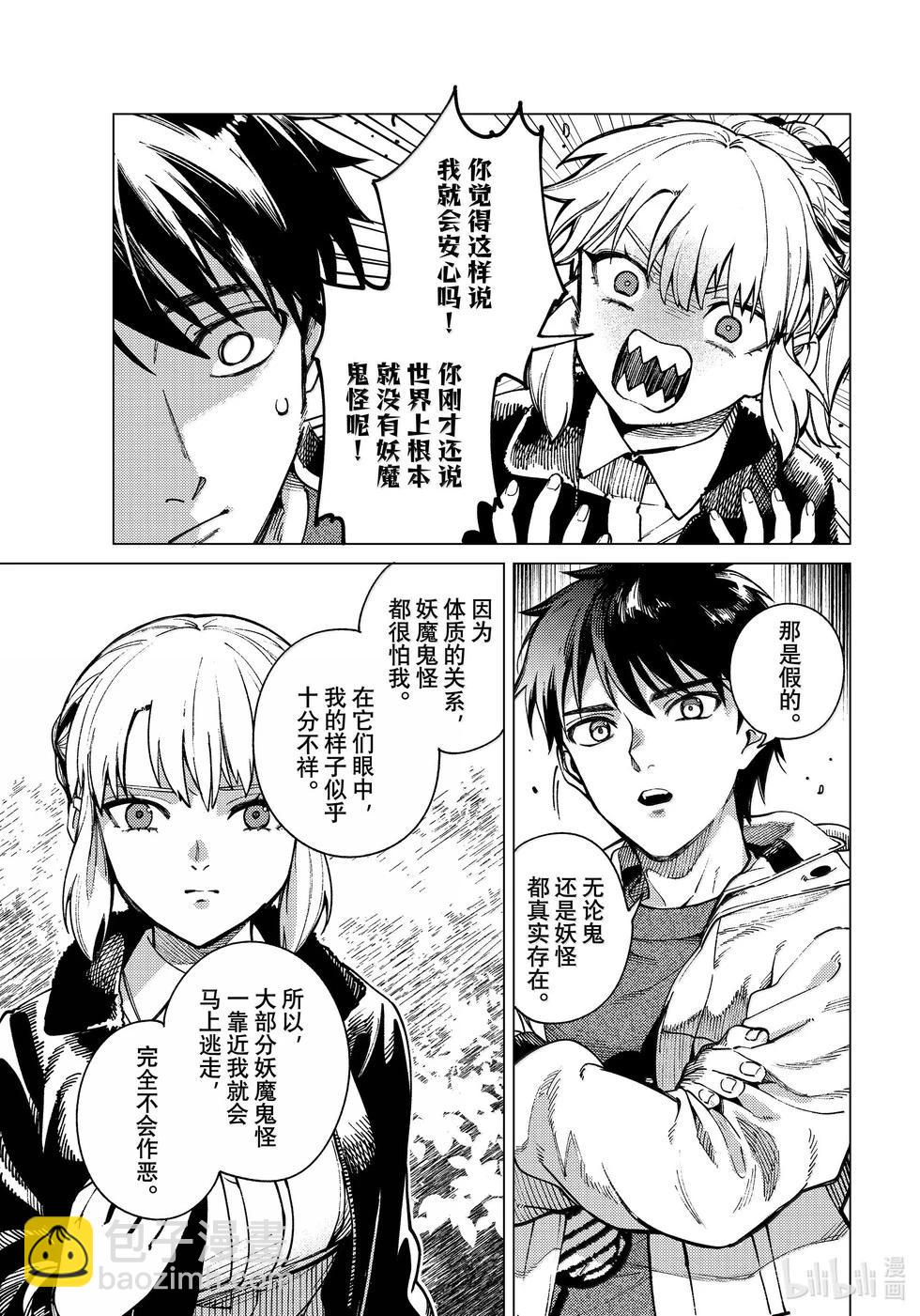 🍚虛構推理 第81话 第31页